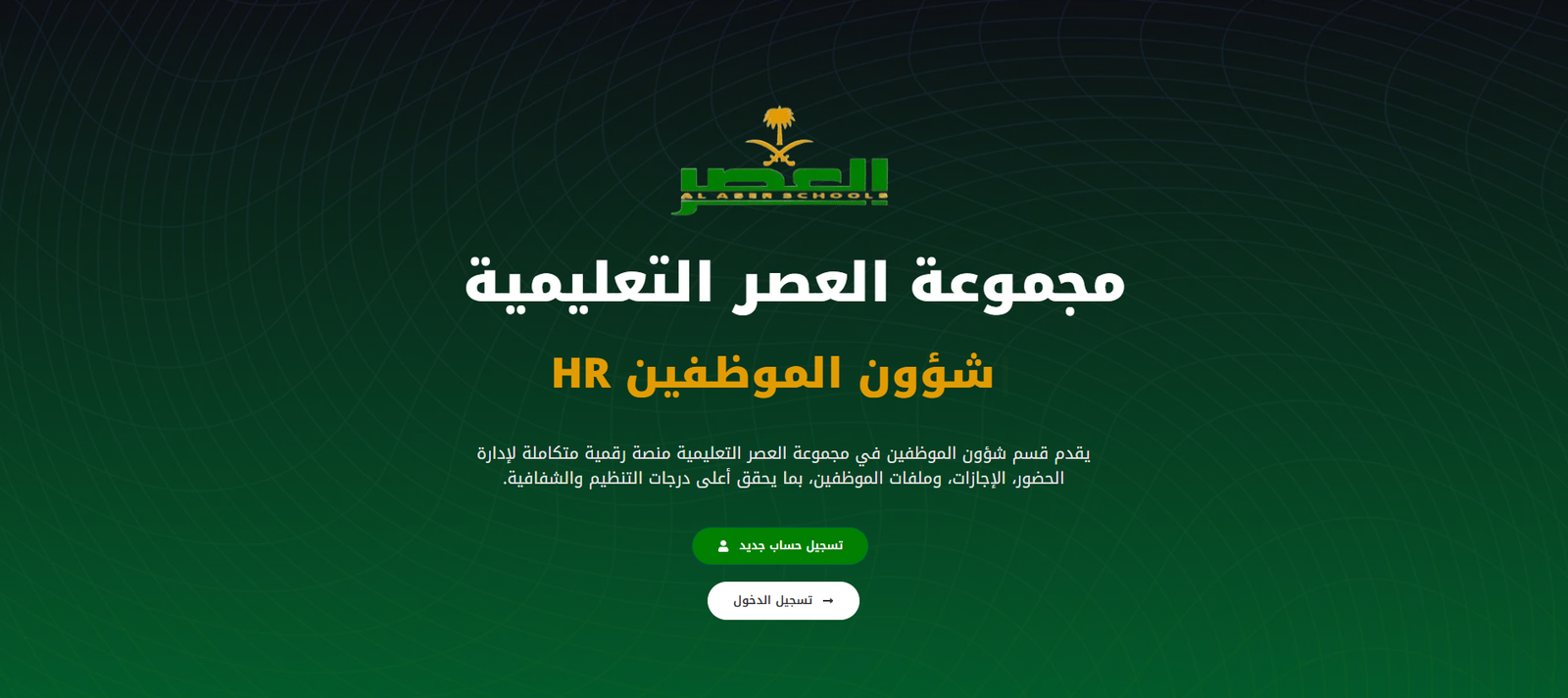 معاينة منصة إدارة مجموعة العصر